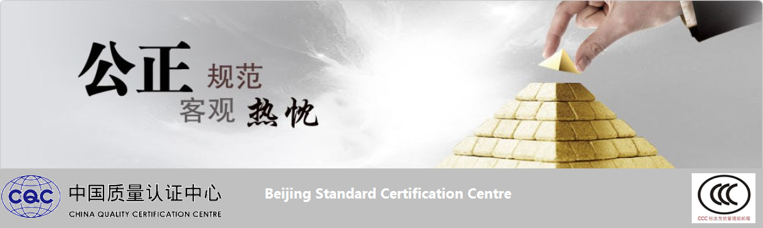 CQC Certification & CCC Mark